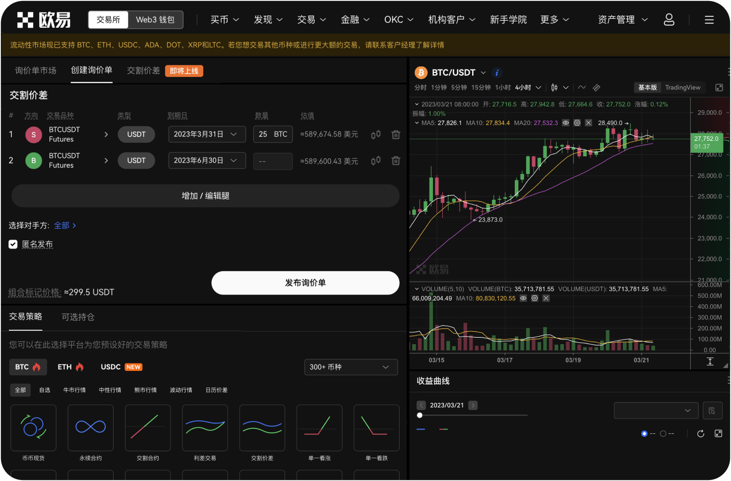 如何获取欧易OKX的最新官方公告
